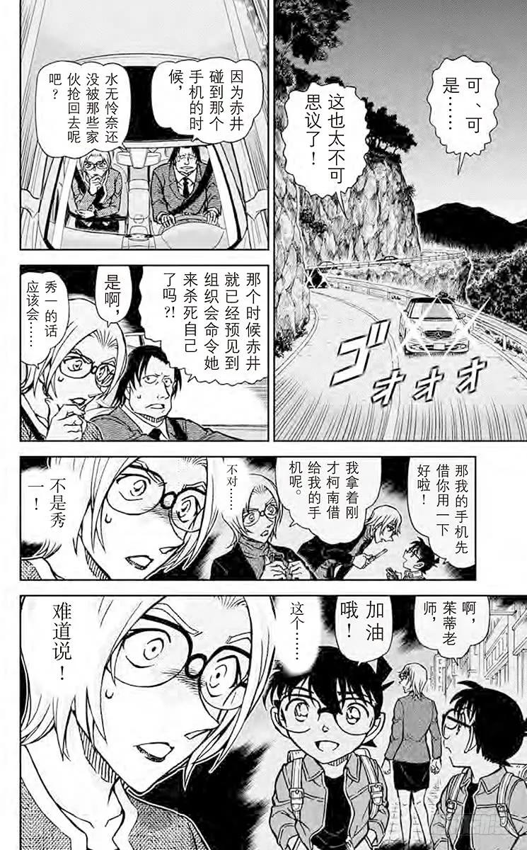 名侦探柯南 895 绯色的审问 第10页