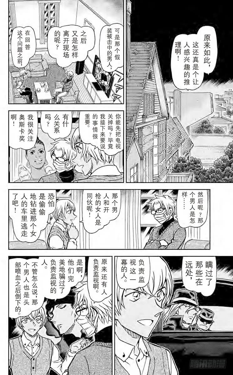 名侦探柯南 895 绯色的审问 第8页