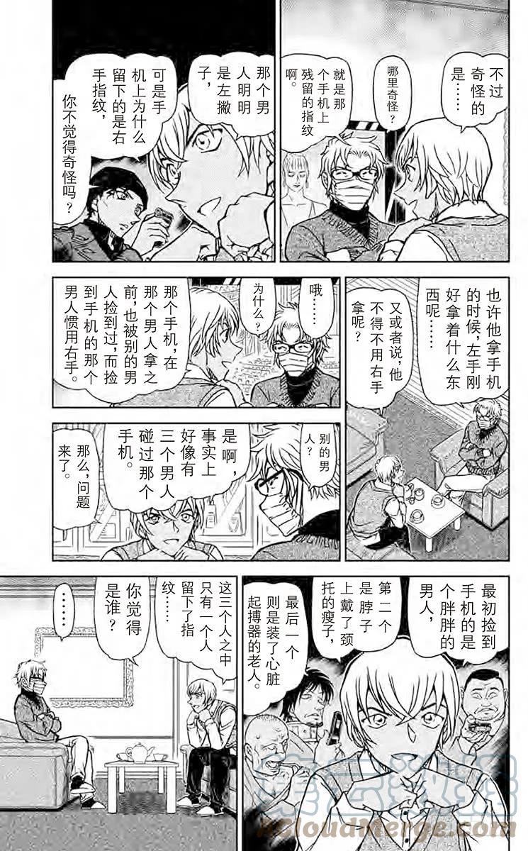 名侦探柯南 895 绯色的审问 第5页