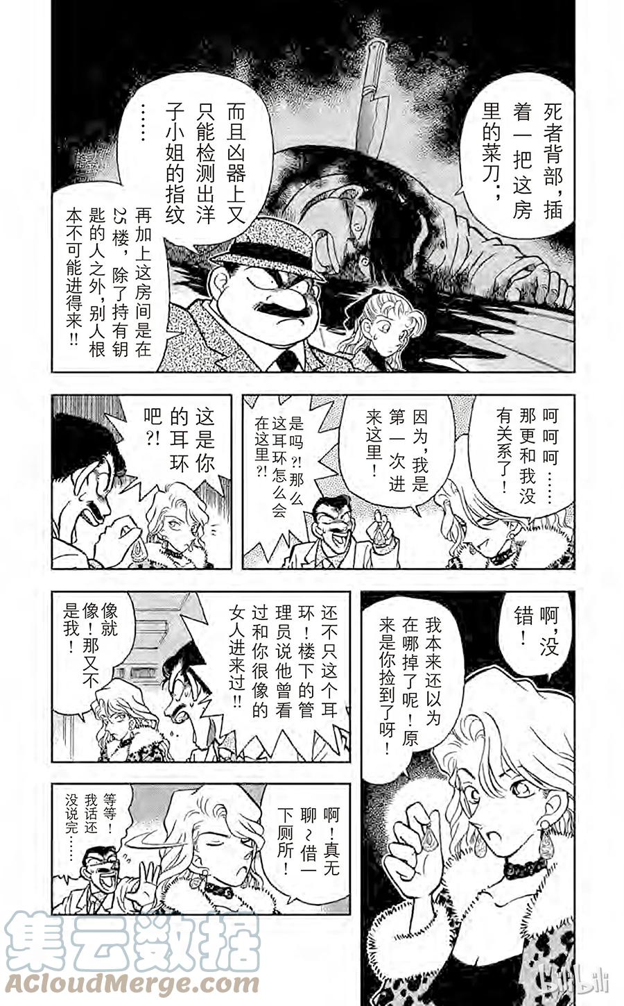 名侦探柯南 008 和你相像的人 第3页