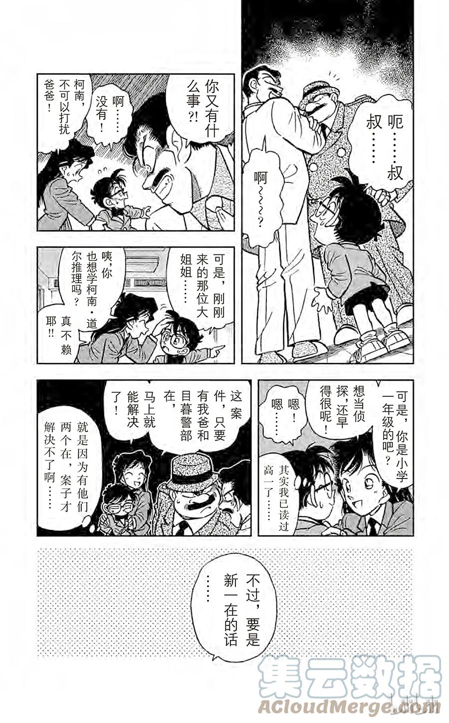 名侦探柯南 008 和你相像的人 第5页