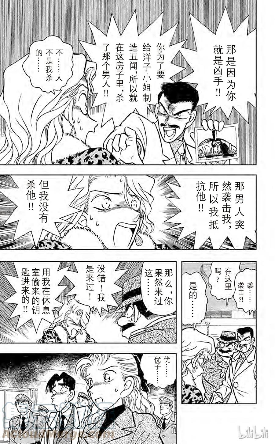 名侦探柯南 008 和你相像的人 第9页