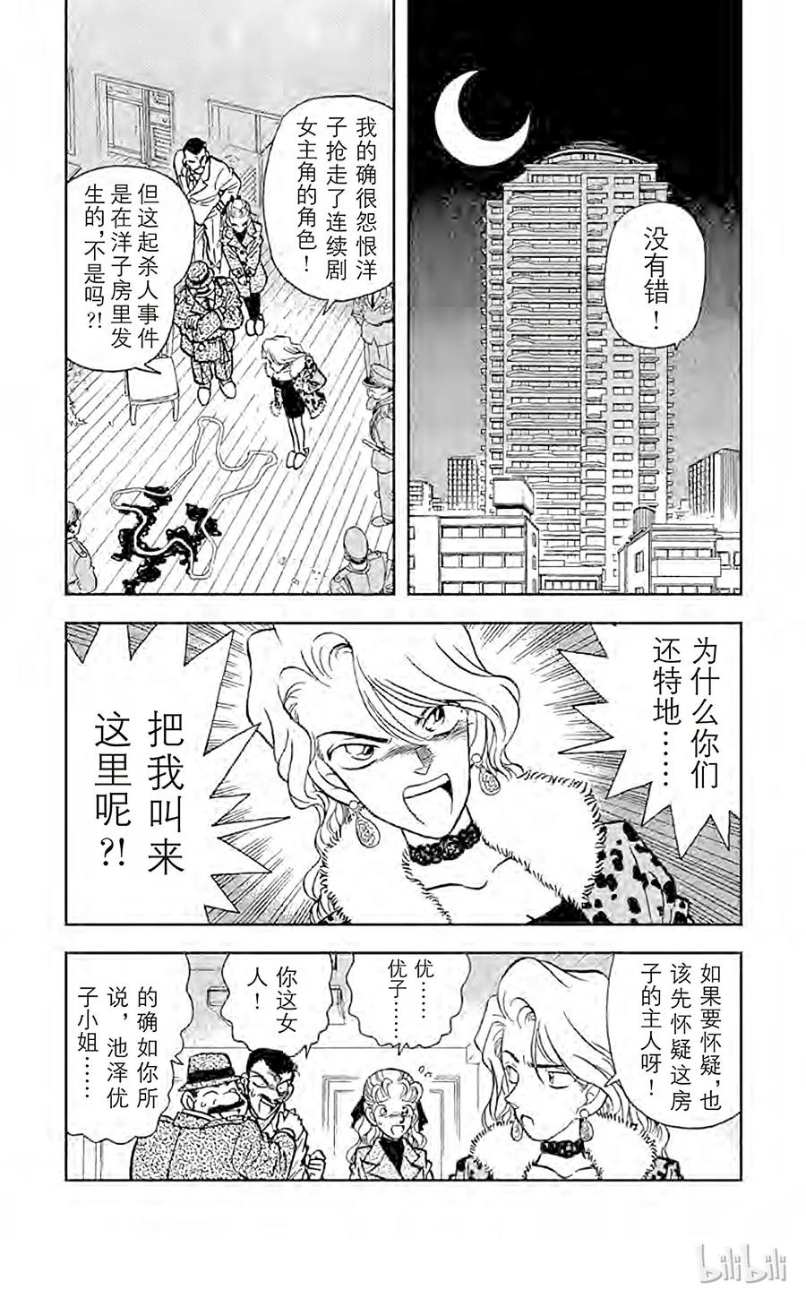 名侦探柯南 008 和你相像的人 第2页