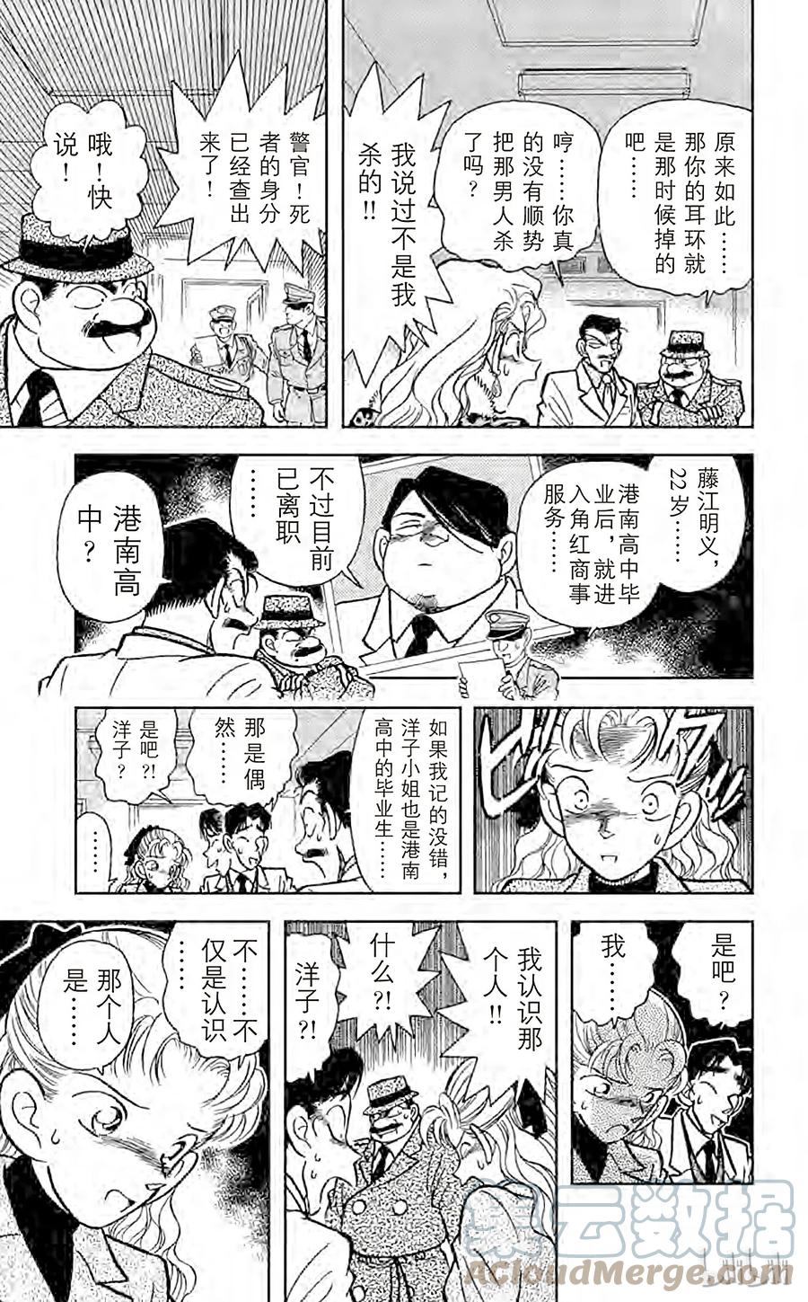 名侦探柯南 008 和你相像的人 第11页