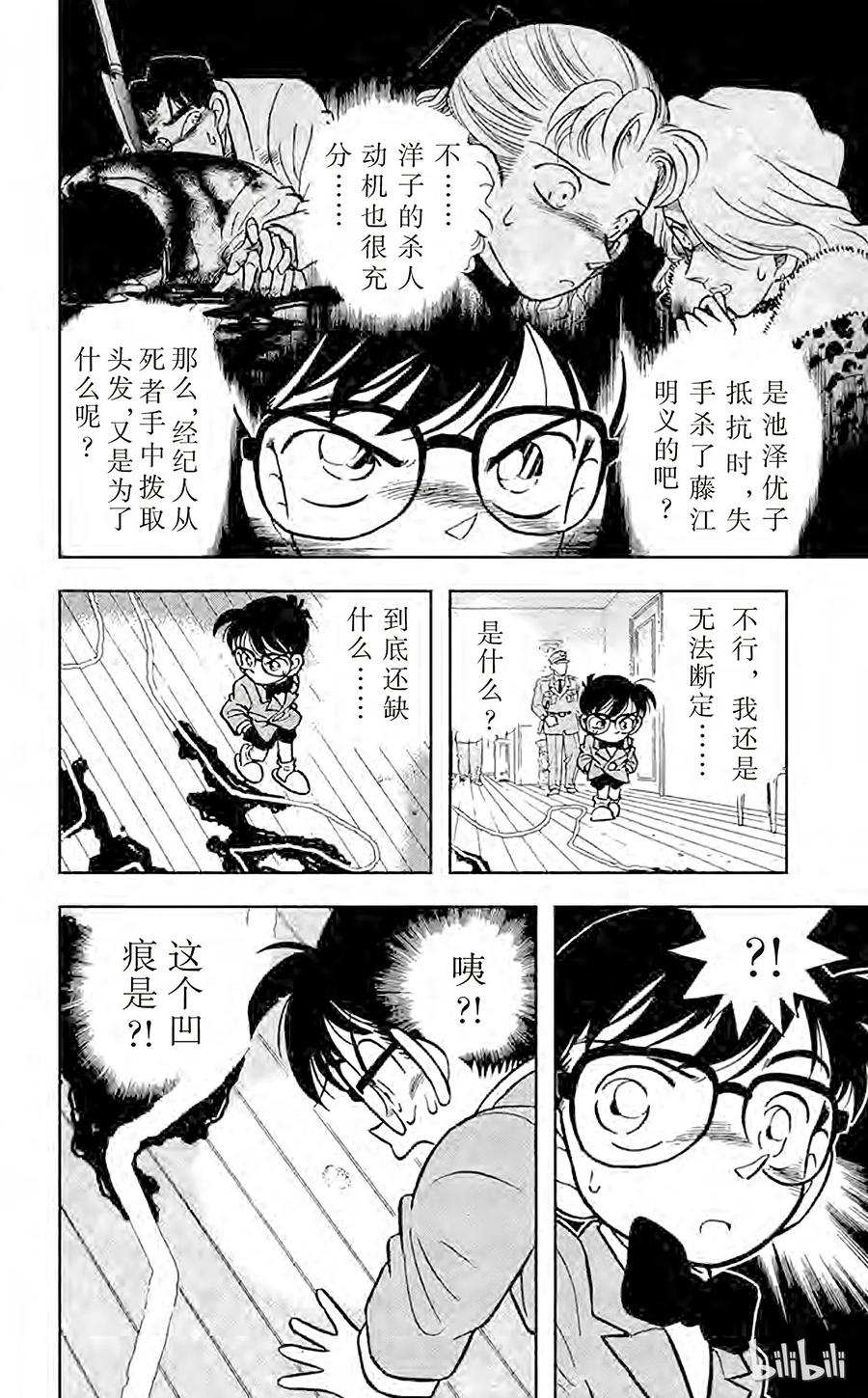 名侦探柯南 008 和你相像的人 第14页