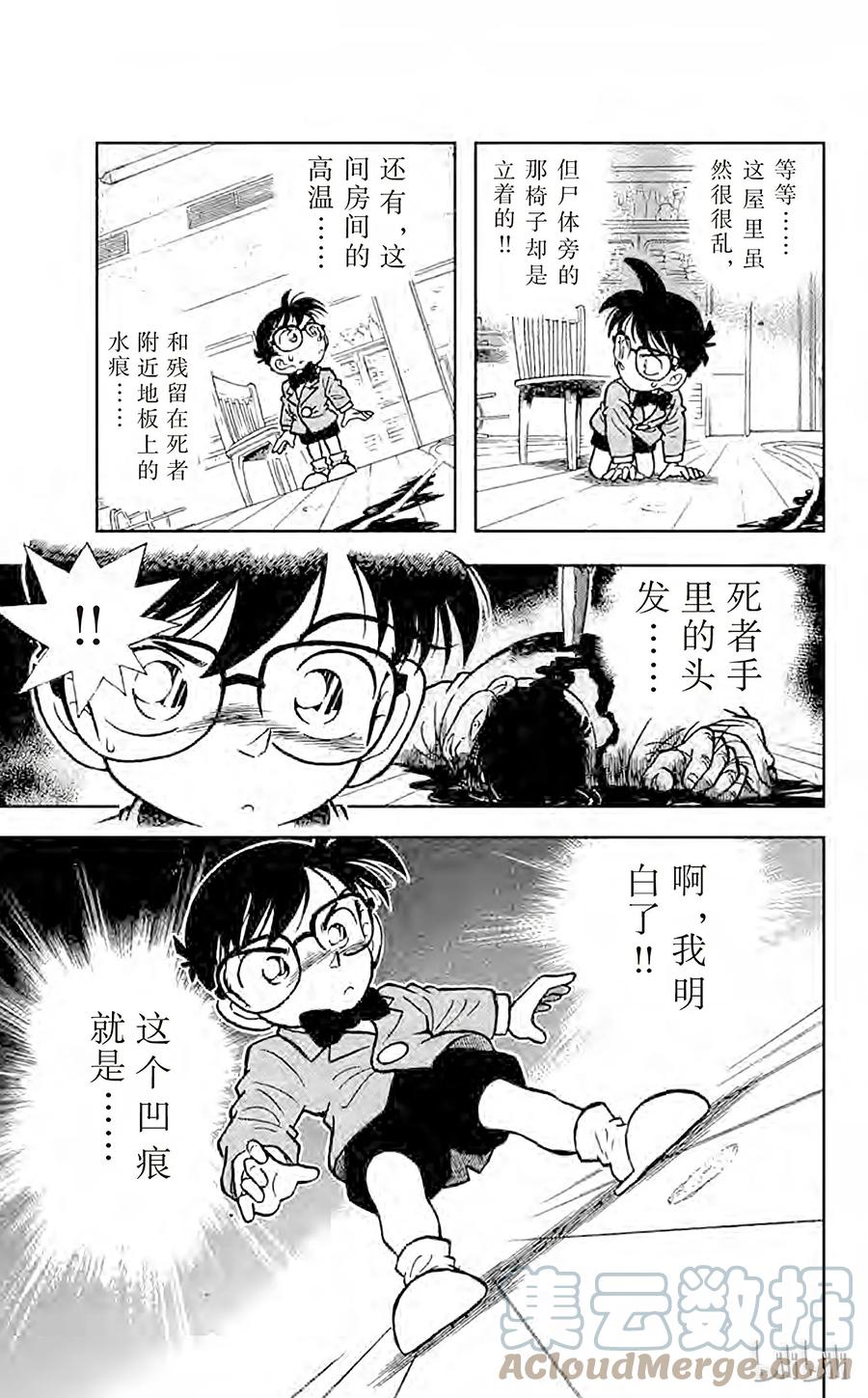 名侦探柯南 008 和你相像的人 第15页