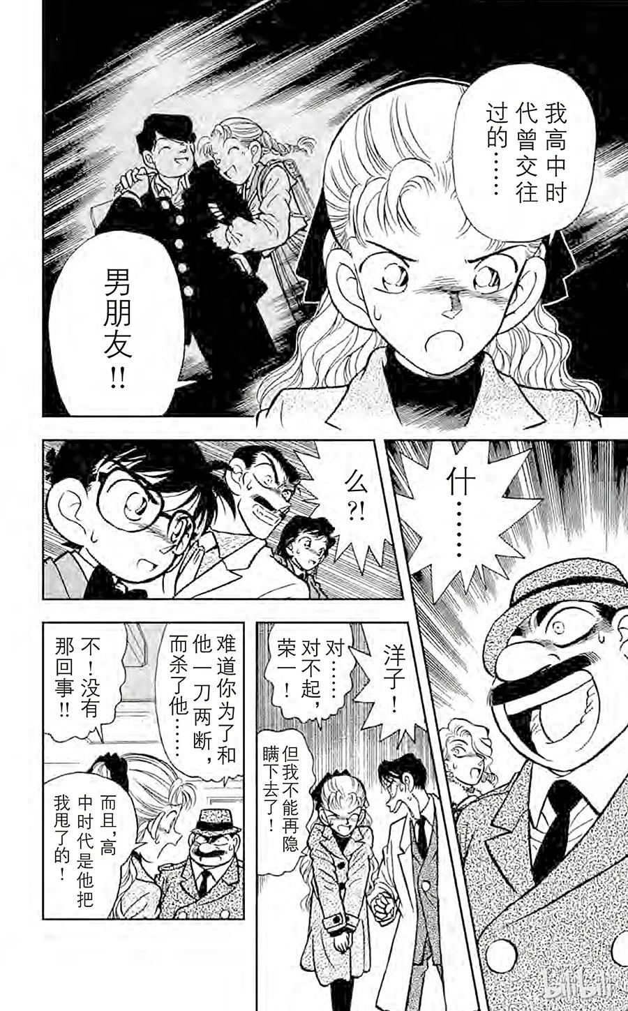 名侦探柯南 008 和你相像的人 第12页