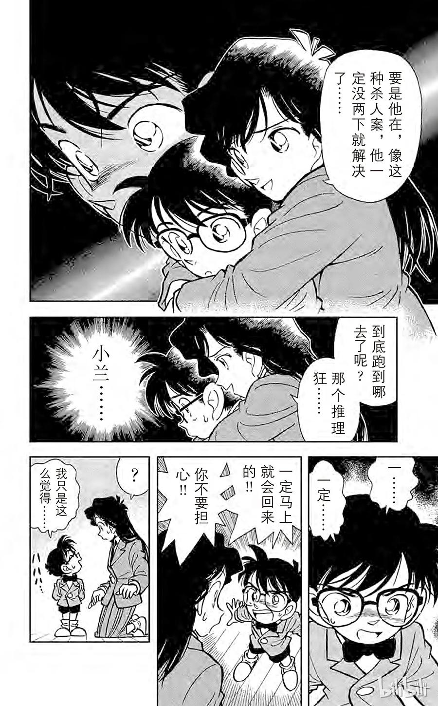 名侦探柯南 008 和你相像的人 第6页