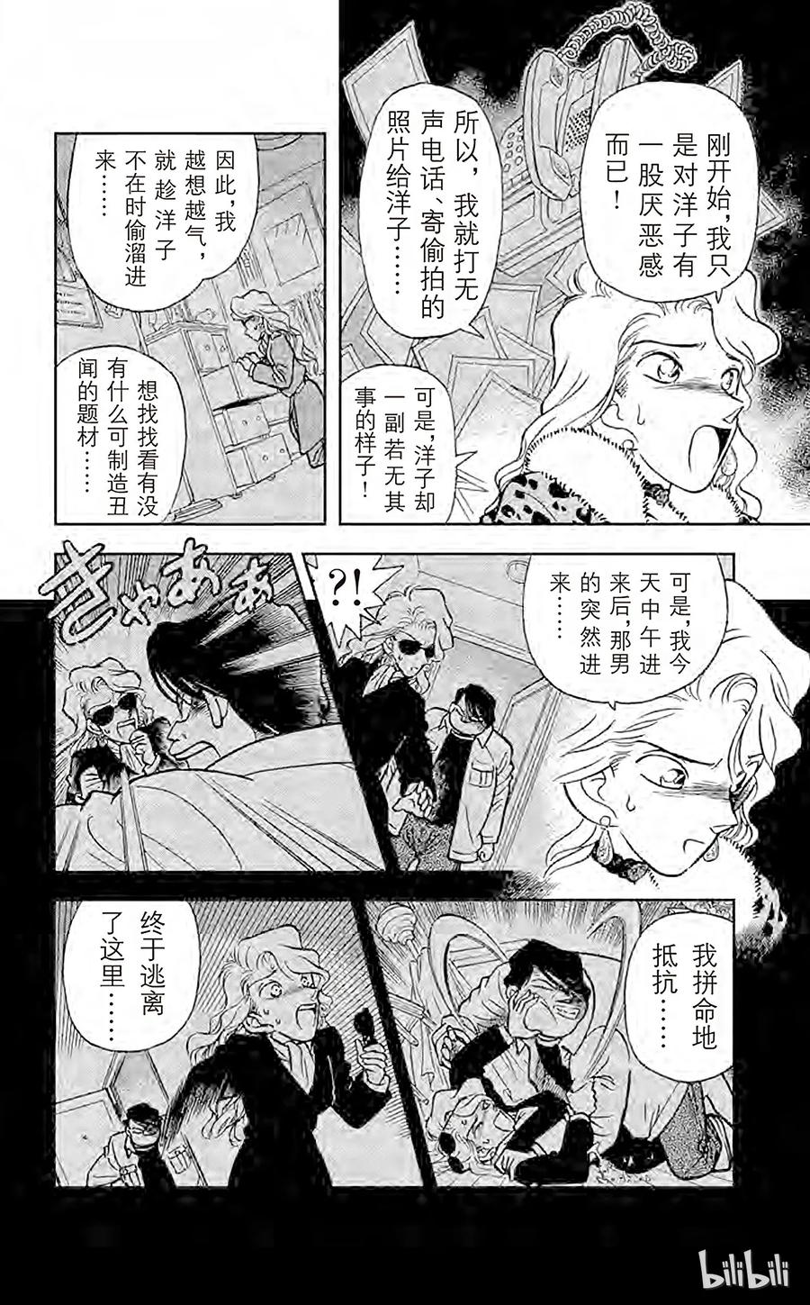 名侦探柯南 008 和你相像的人 第10页