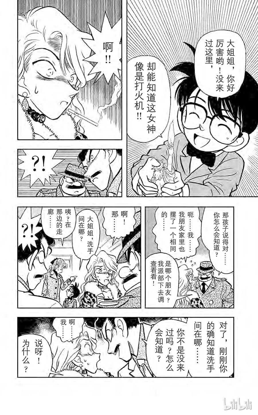名侦探柯南 008 和你相像的人 第8页