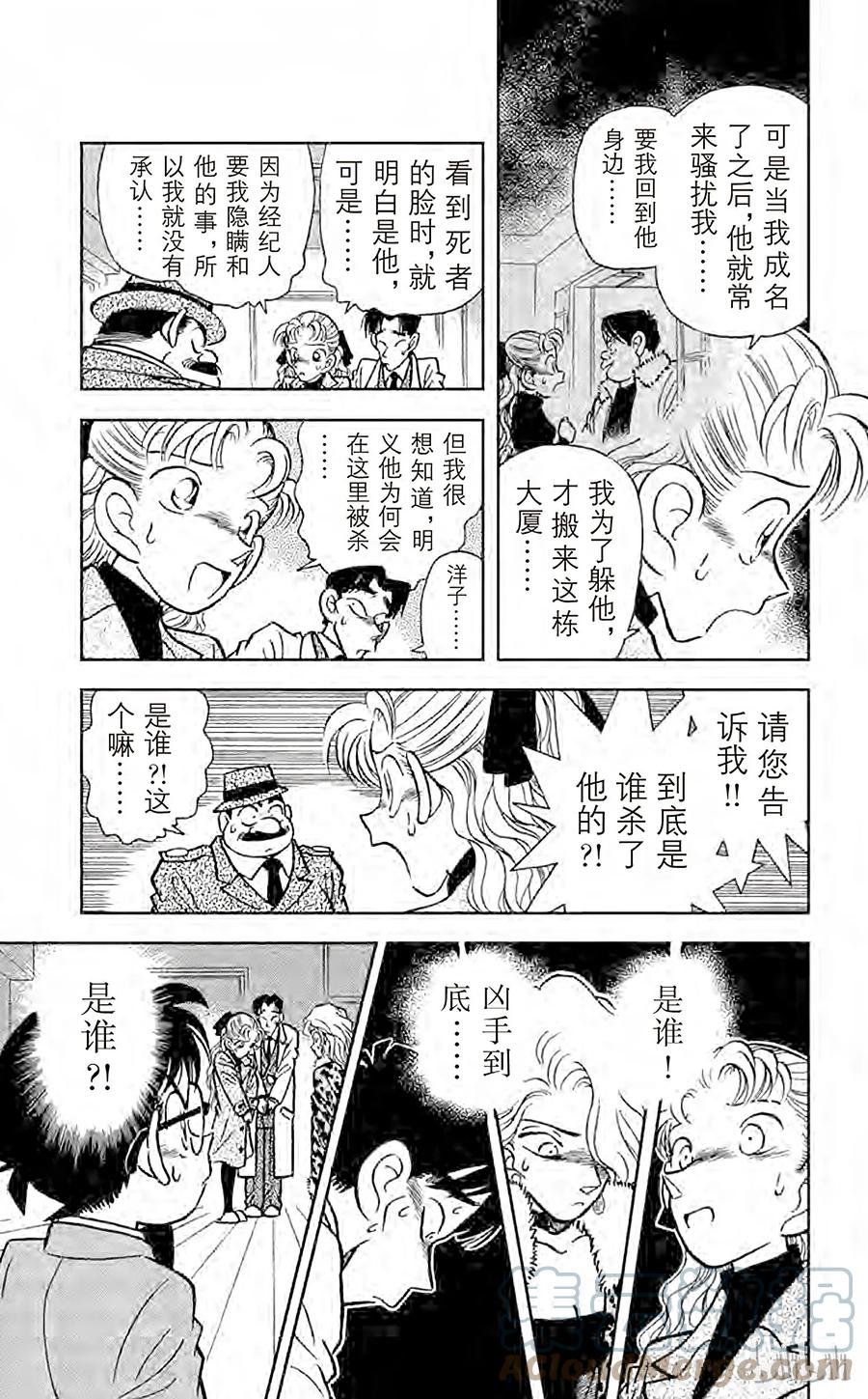名侦探柯南 008 和你相像的人 第13页