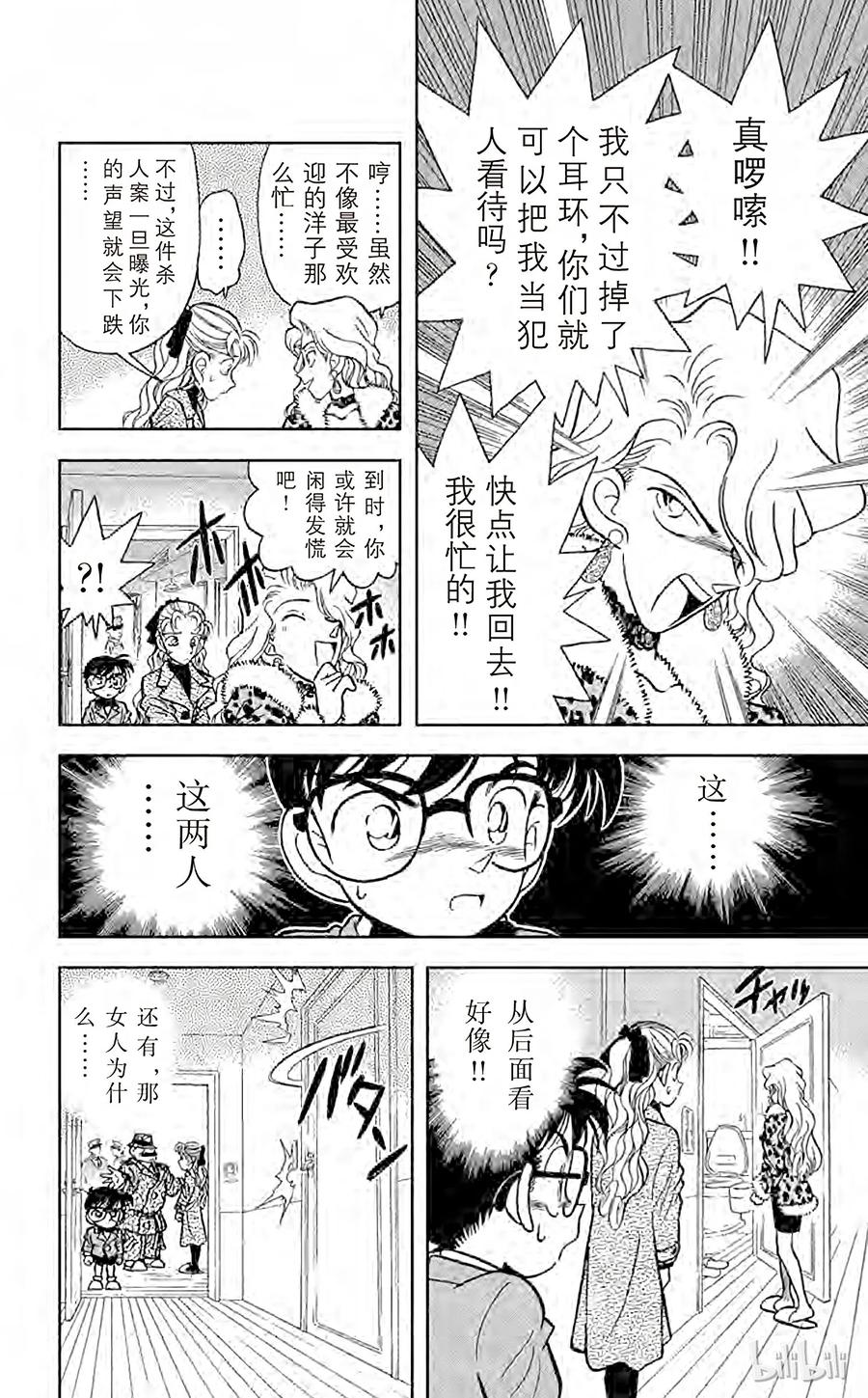 名侦探柯南 008 和你相像的人 第4页