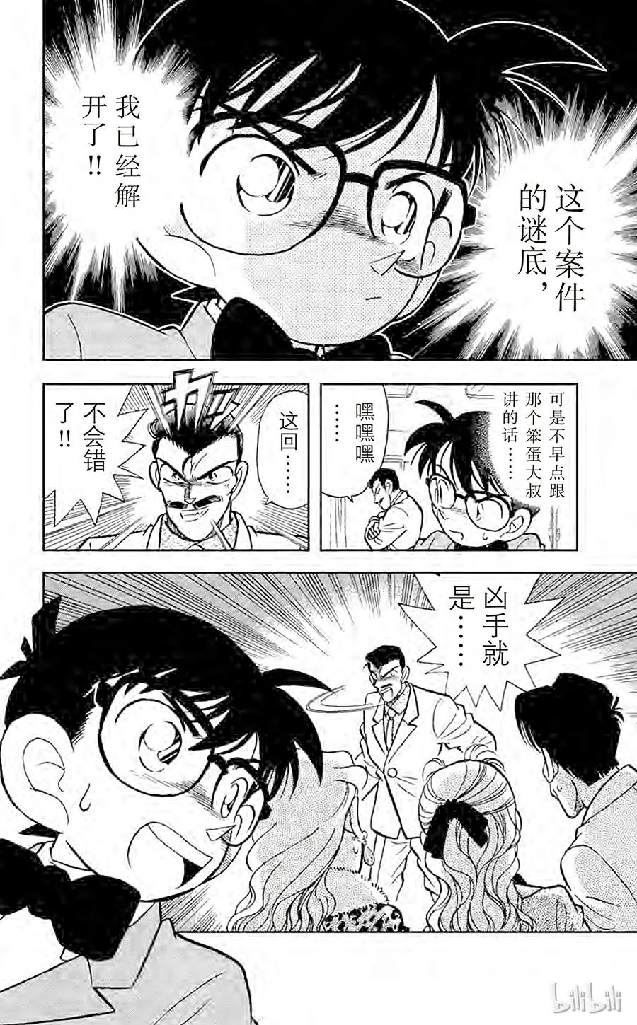 名侦探柯南 008 和你相像的人 第16页