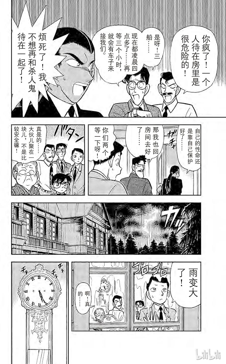名侦探柯南 089 第二具尸体 第12页