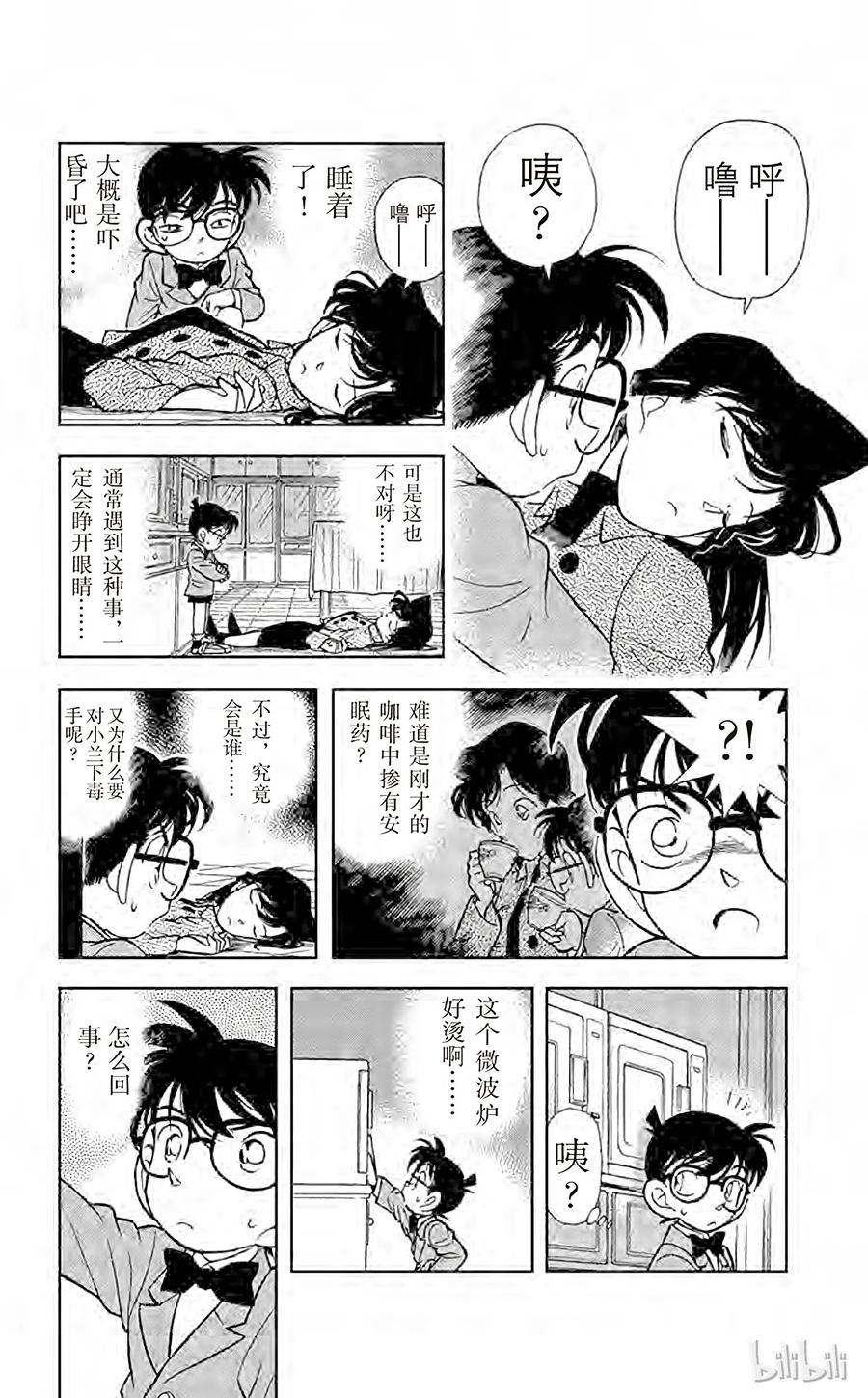 名侦探柯南 089 第二具尸体 第6页