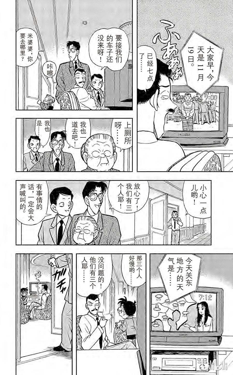 名侦探柯南 089 第二具尸体 第14页
