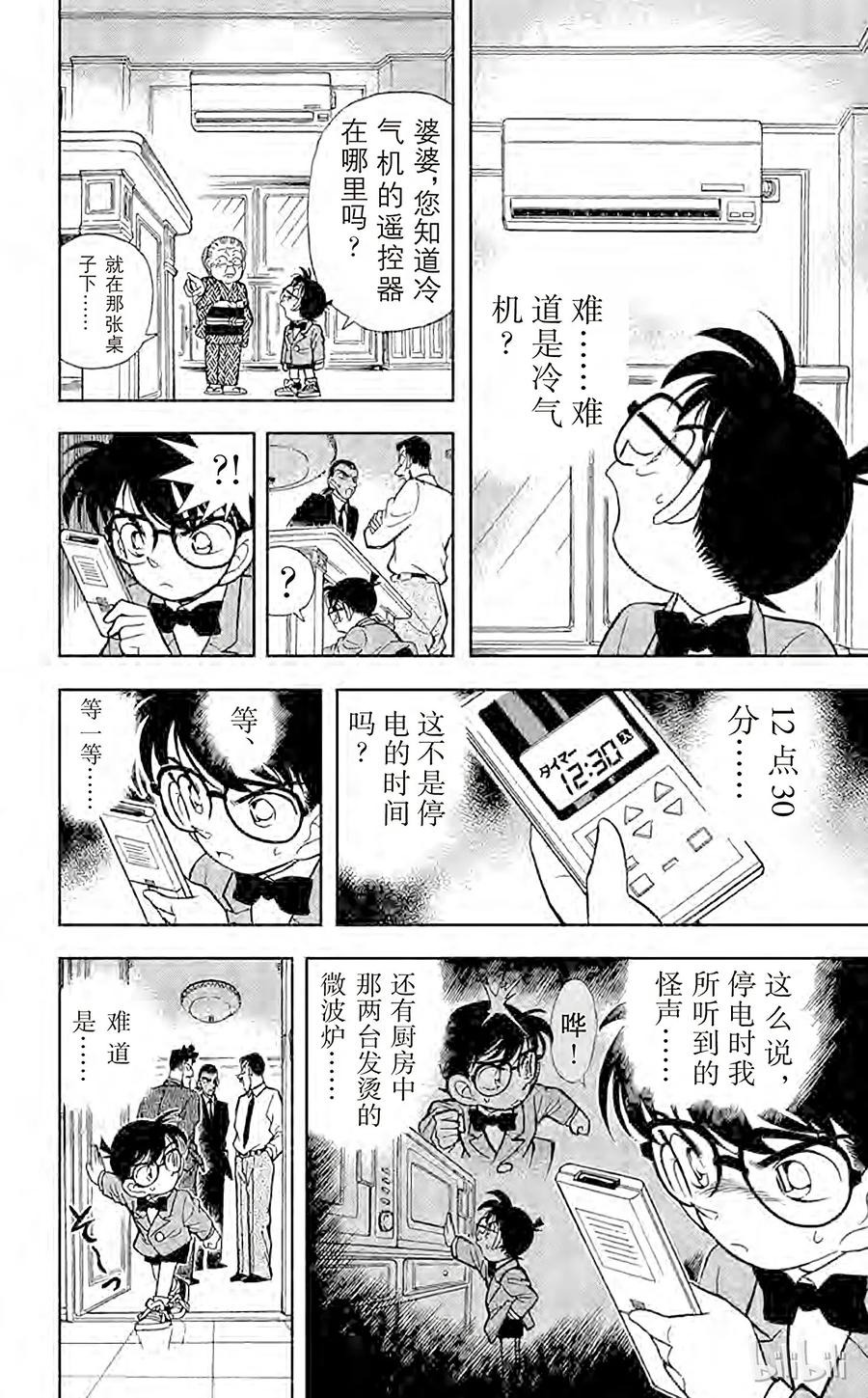 名侦探柯南 089 第二具尸体 第10页