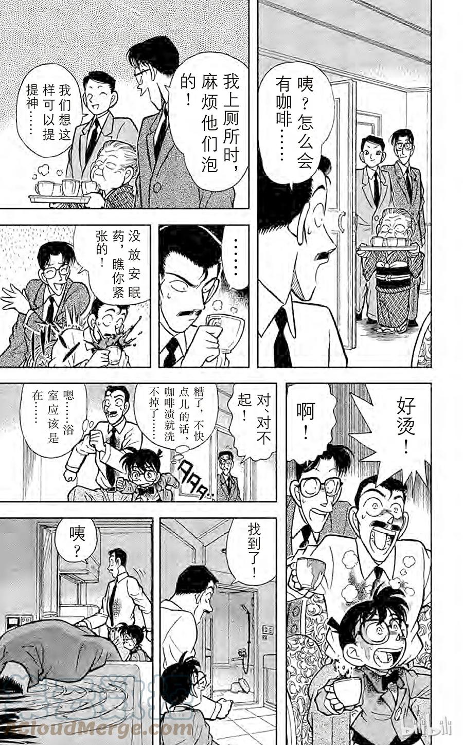 名侦探柯南 089 第二具尸体 第15页
