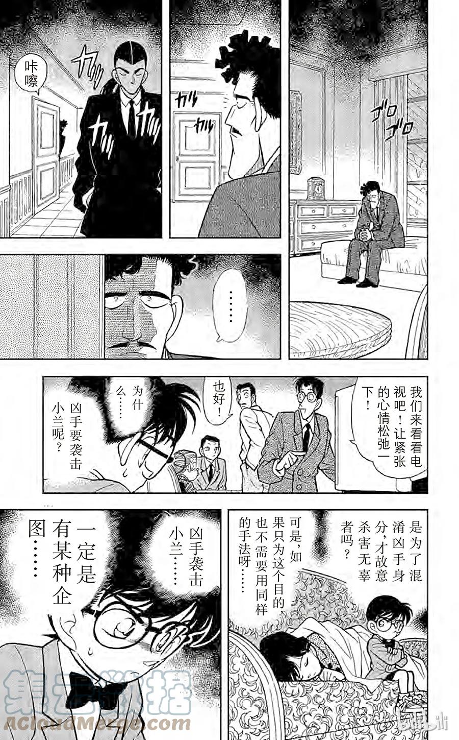 名侦探柯南 089 第二具尸体 第13页