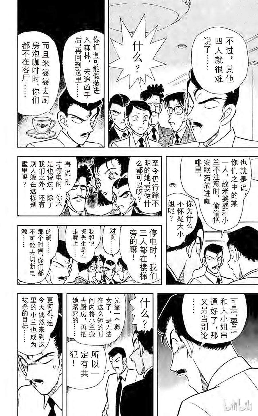 名侦探柯南 089 第二具尸体 第8页