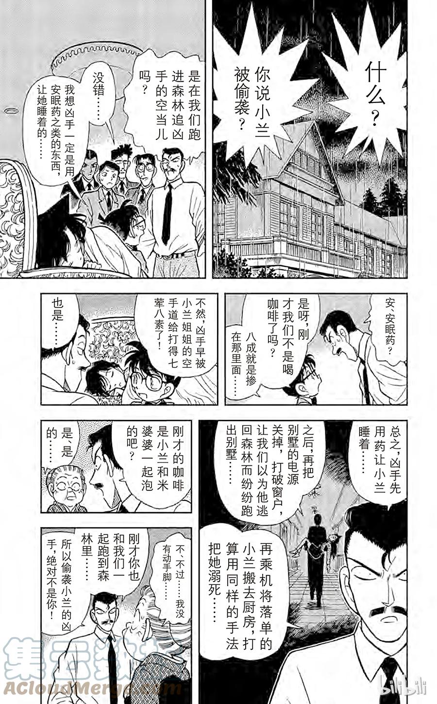 名侦探柯南 089 第二具尸体 第7页