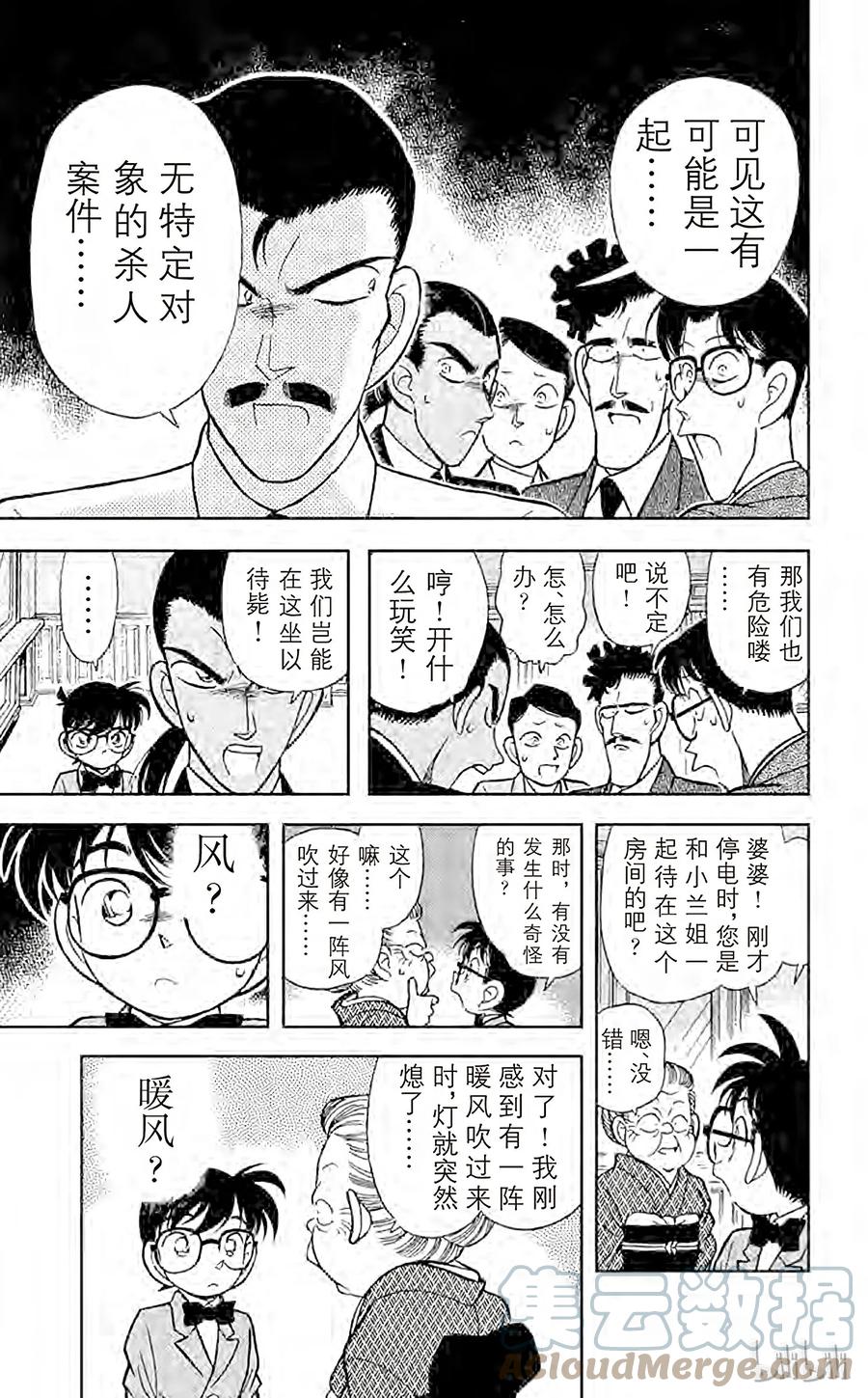 名侦探柯南 089 第二具尸体 第9页