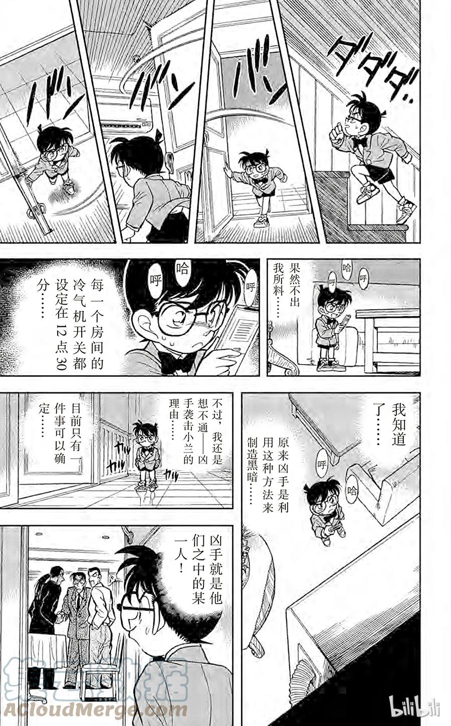 名侦探柯南 089 第二具尸体 第11页