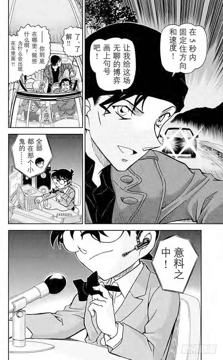名侦探柯南 896 绯色的回归 第15页
