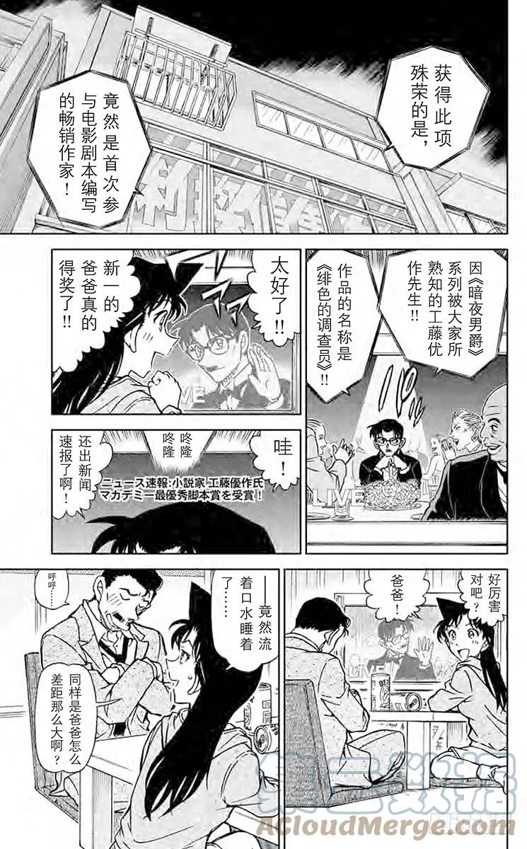 名侦探柯南 896 绯色的回归 第6页