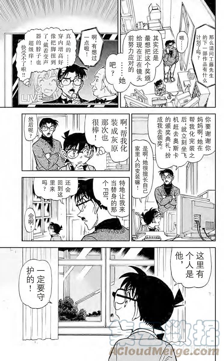 名侦探柯南 897 绯色的真相 第15页