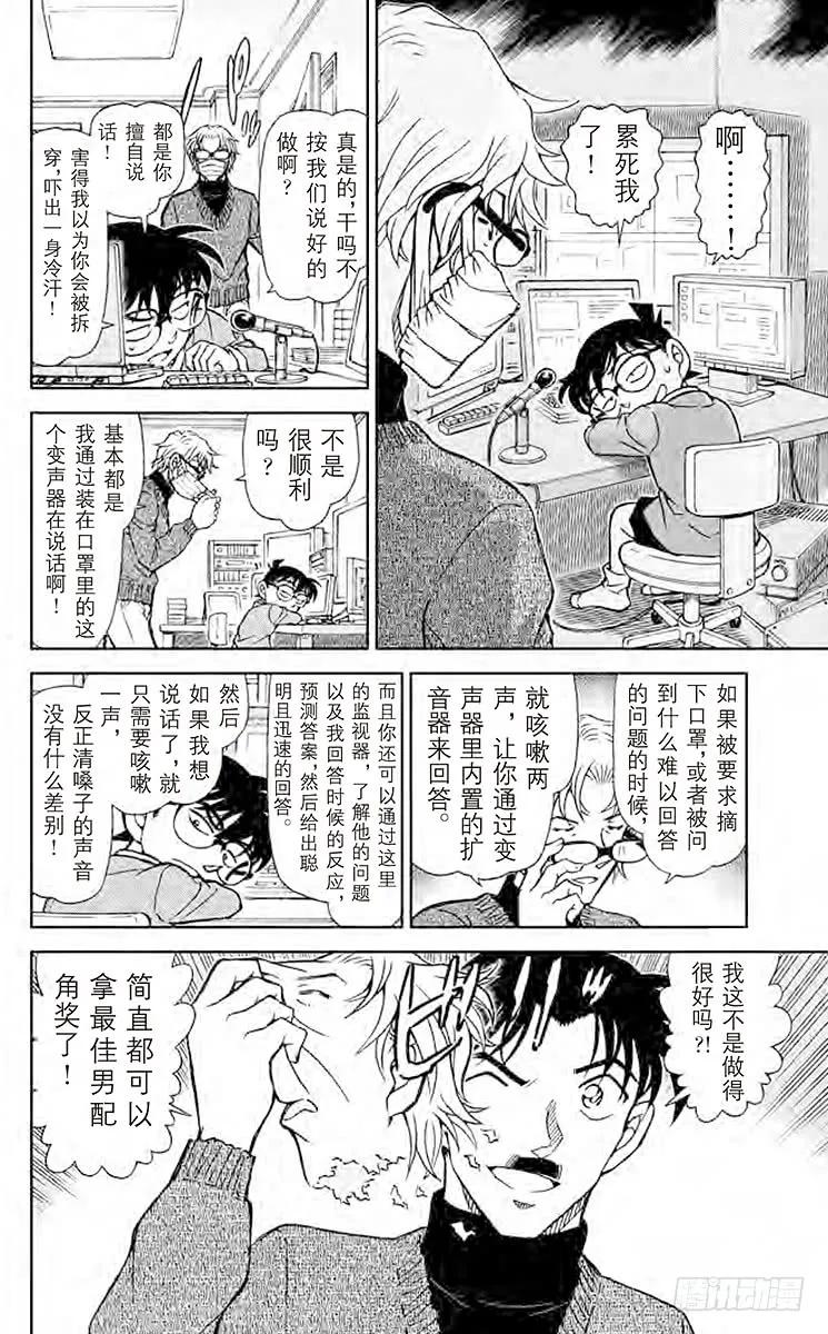 名侦探柯南 897 绯色的真相 第14页