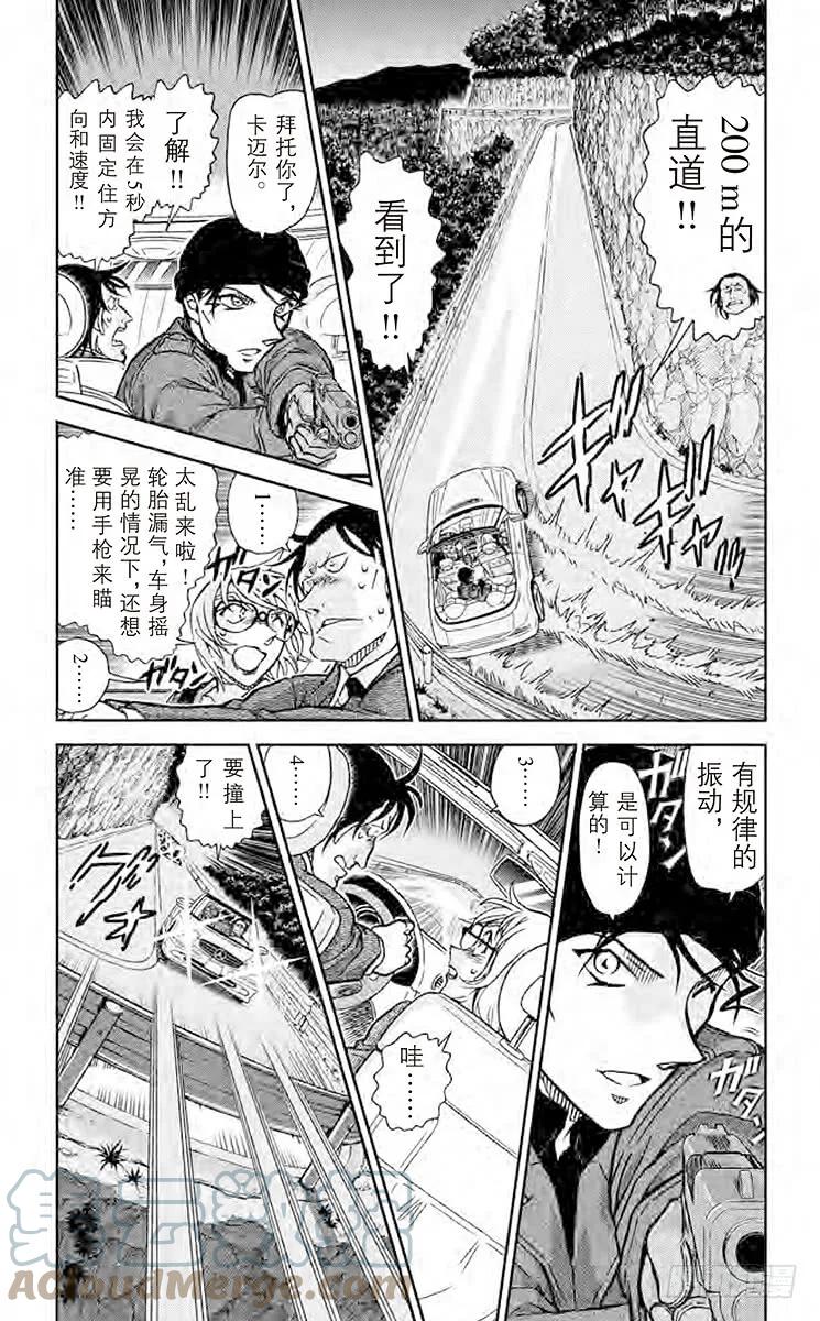 名侦探柯南 897 绯色的真相 第3页