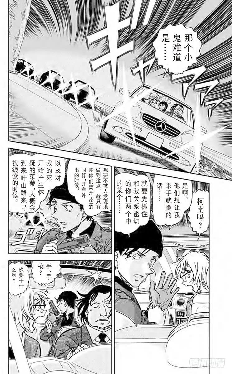名侦探柯南 897 绯色的真相 第2页