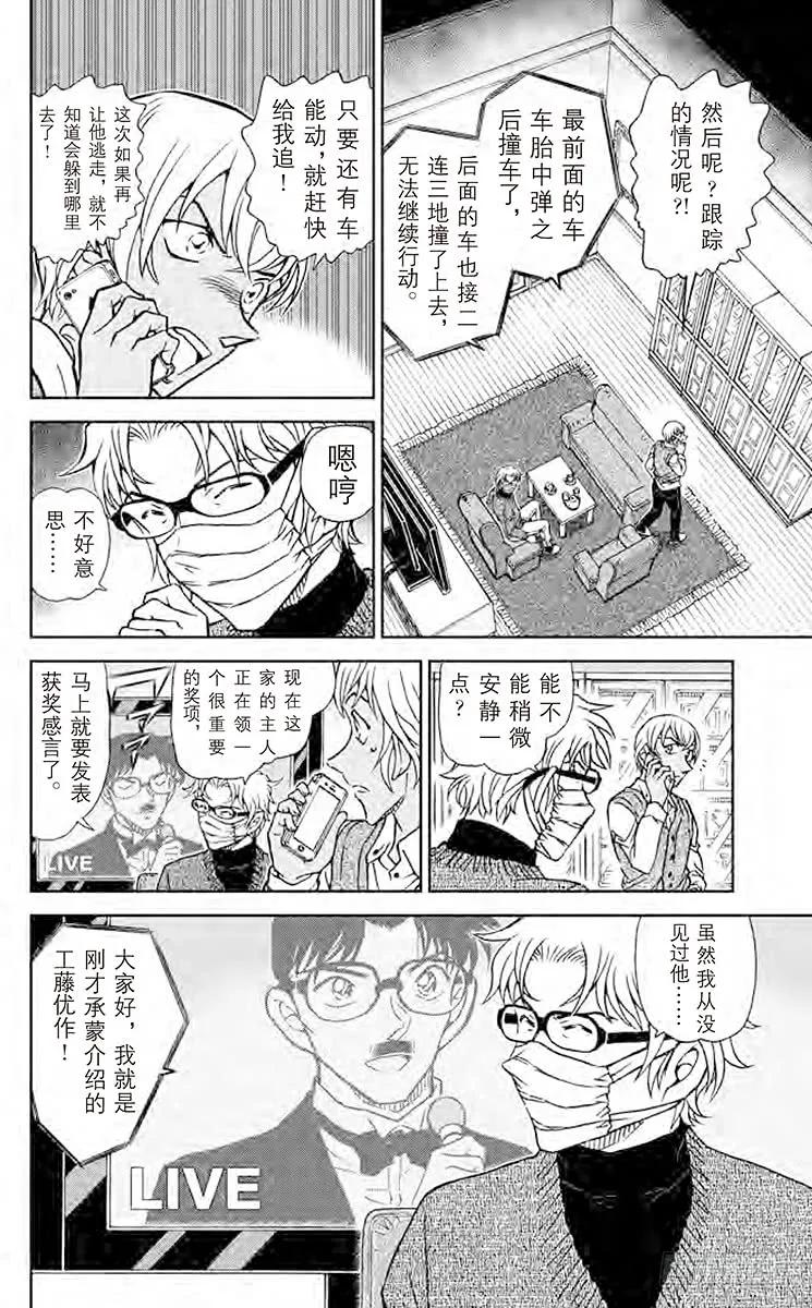名侦探柯南 897 绯色的真相 第6页