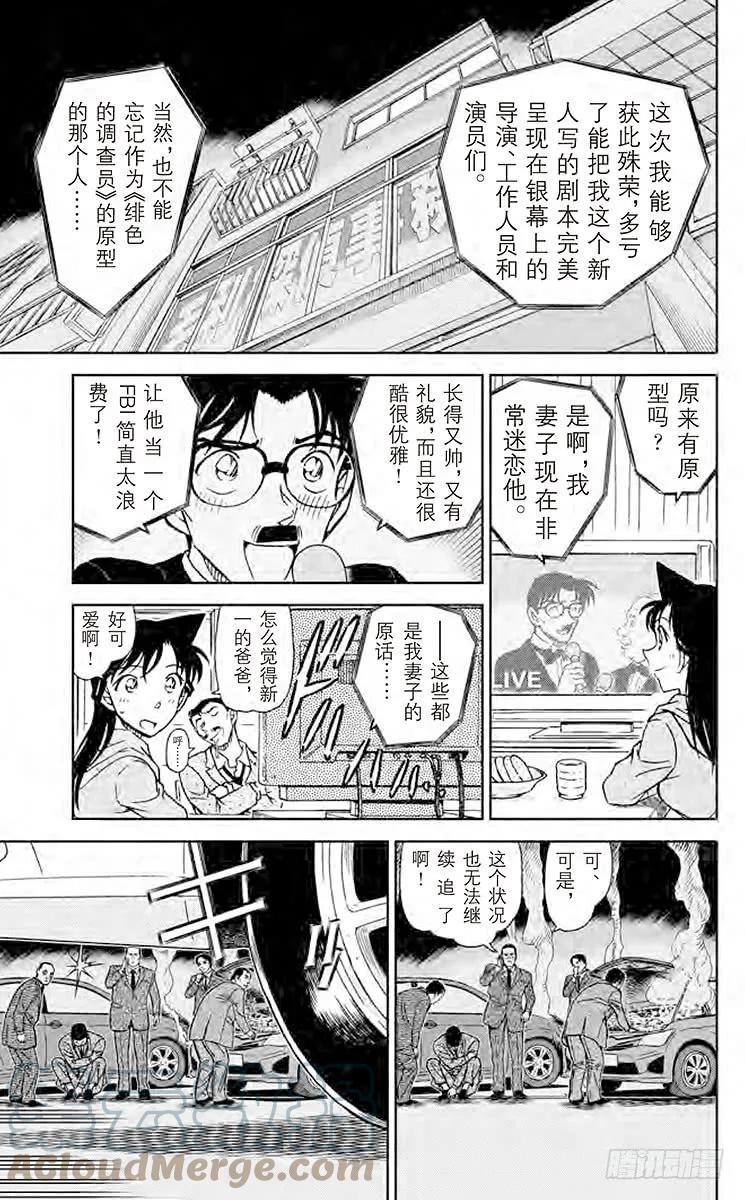 名侦探柯南 897 绯色的真相 第7页