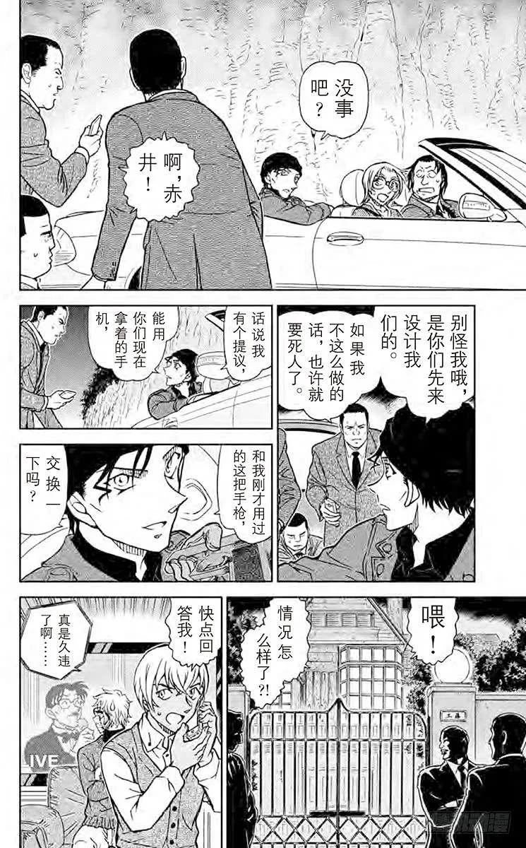 名侦探柯南 897 绯色的真相 第8页