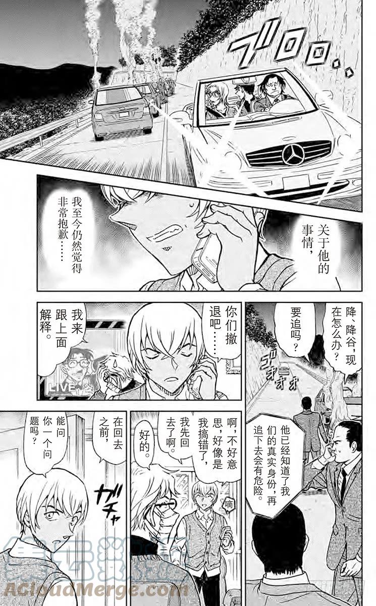 名侦探柯南 897 绯色的真相 第11页