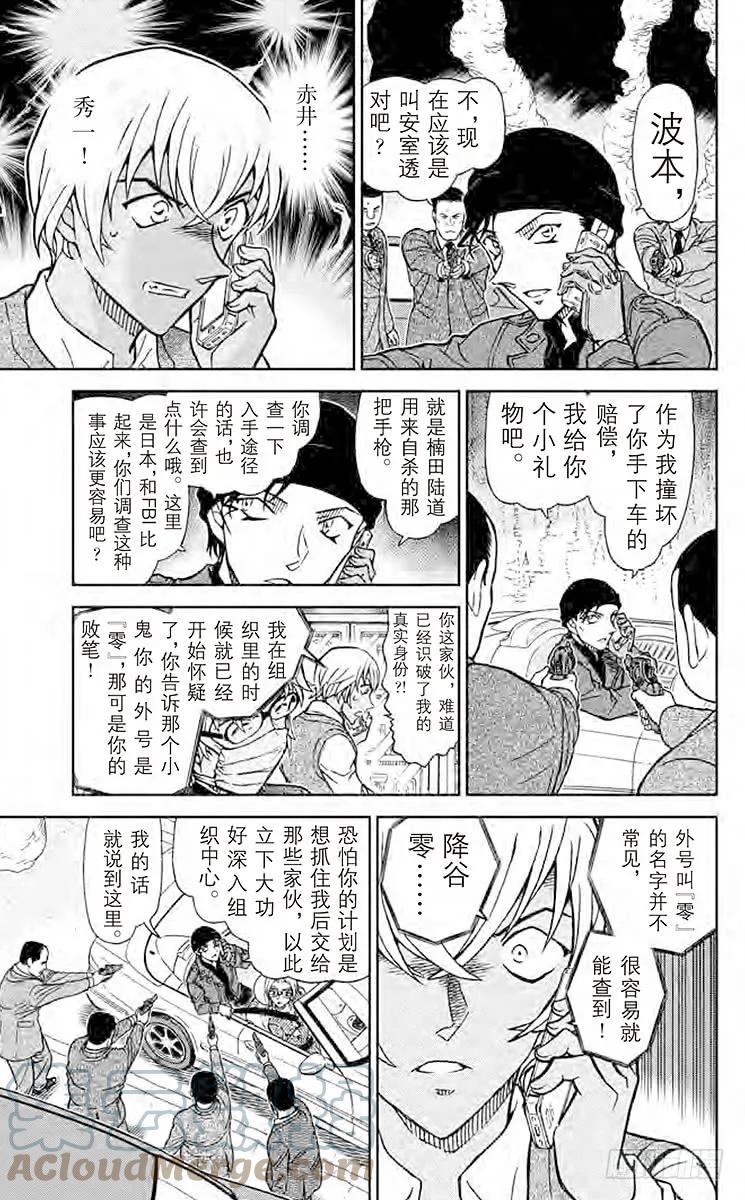 名侦探柯南 897 绯色的真相 第9页