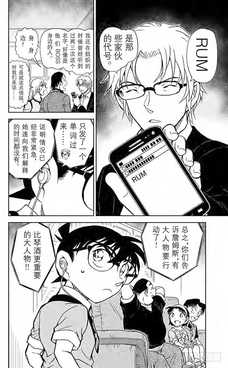 名侦探柯南 898 绯色的尾声 第15页