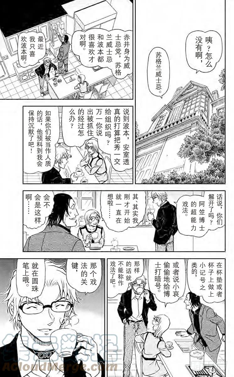 名侦探柯南 898 绯色的尾声 第12页