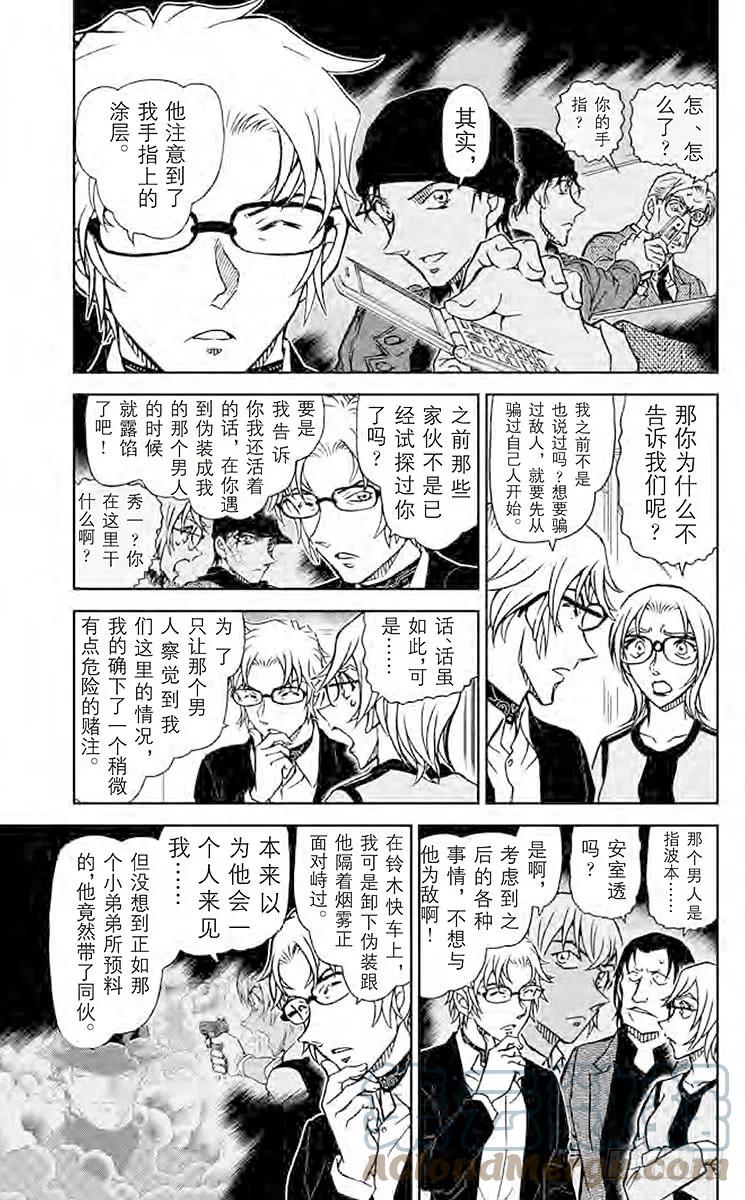 名侦探柯南 898 绯色的尾声 第4页