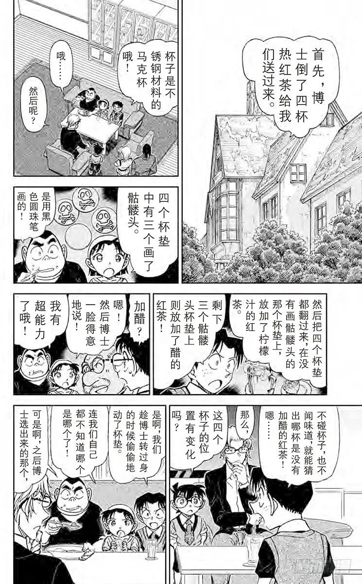 名侦探柯南 898 绯色的尾声 第7页