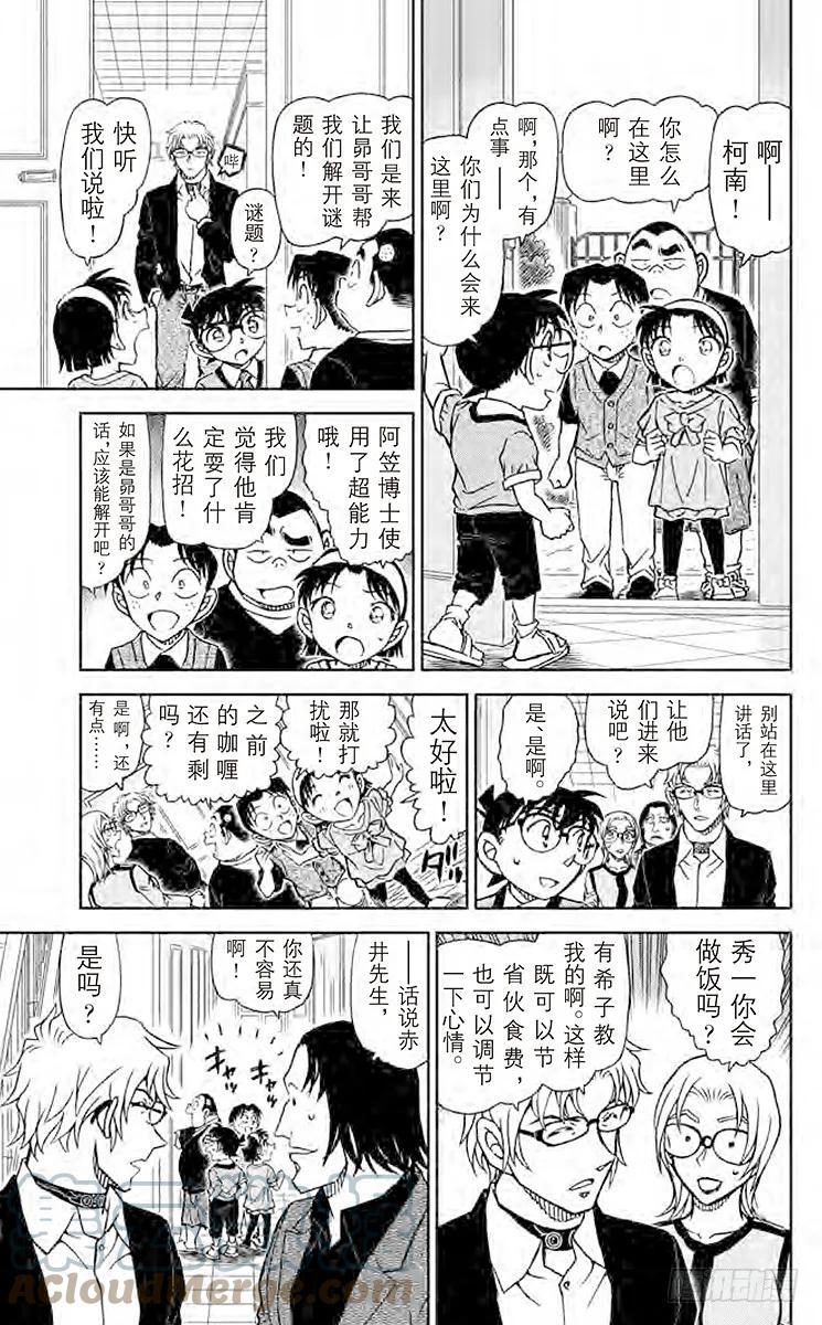 名侦探柯南 898 绯色的尾声 第6页
