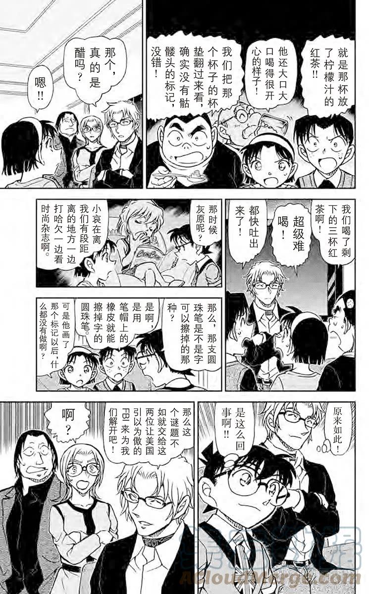 名侦探柯南 898 绯色的尾声 第8页