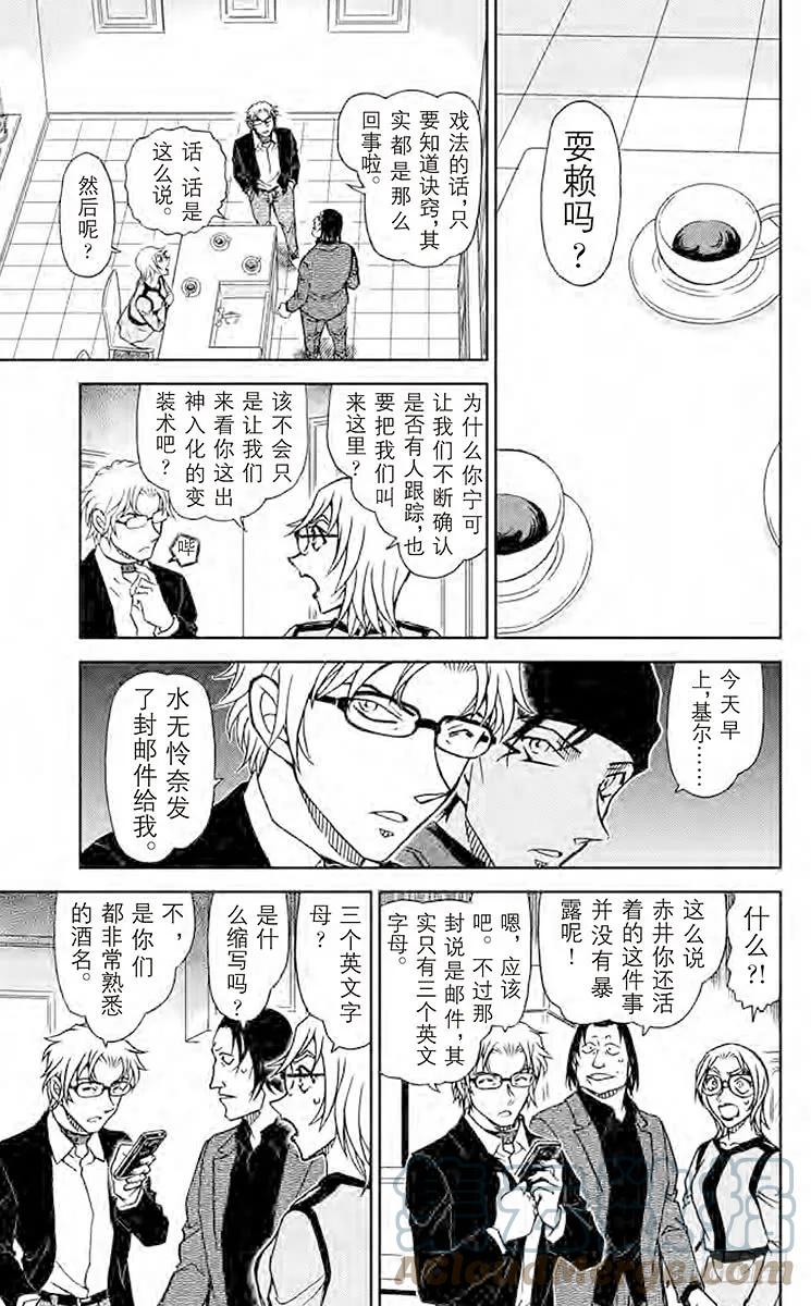 名侦探柯南 898 绯色的尾声 第14页