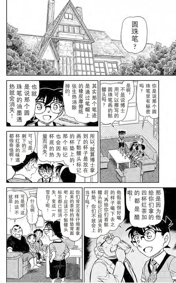 名侦探柯南 898 绯色的尾声 第13页