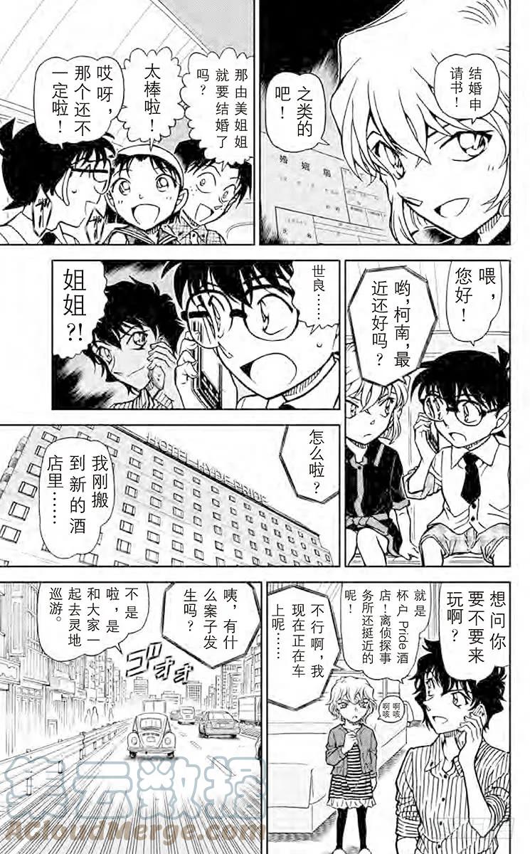 名侦探柯南 899 封棋 第6页