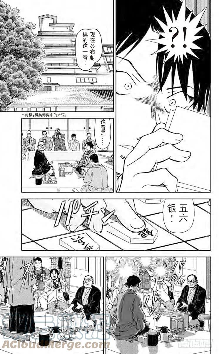 名侦探柯南 899 封棋 第8页