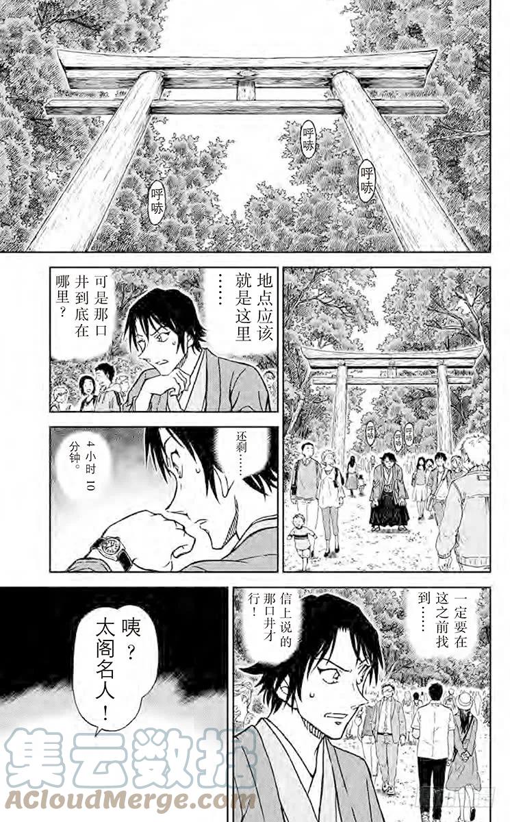 名侦探柯南 899 封棋 第12页