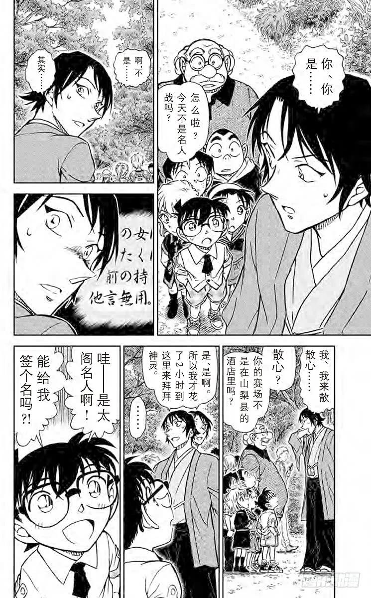 名侦探柯南 899 封棋 第13页